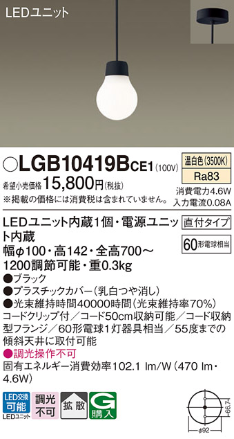 安心のメーカー保証【インボイス対応店】LGB10419BCE1 パナソニック ペンダント LED  Ｔ区分の画像