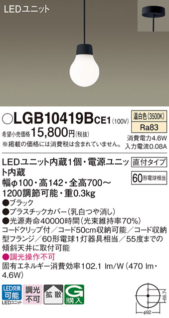 安心のメーカー保証【インボイス対応店】LGB10419BCE1 パナソニック ペンダント LED  Ｔ区分画像