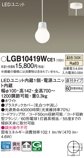 安心のメーカー保証【インボイス対応店】LGB10419WCE1 パナソニック ペンダント LED  Ｔ区分の画像