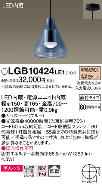 安心のメーカー保証【インボイス対応店】LGB10424LE1 パナソニック ペンダント LED  Ｔ区分の画像