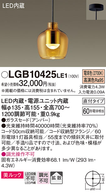 安心のメーカー保証【インボイス対応店】LGB10425LE1 パナソニック ペンダント LED  Ｔ区分の画像