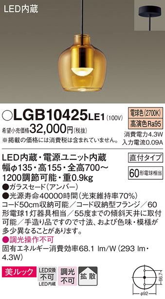 安心のメーカー保証【インボイス対応店】LGB10425LE1 パナソニック ペンダント LED  Ｔ区分の画像