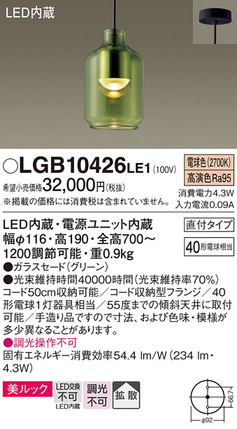 安心のメーカー保証【インボイス対応店】LGB10426LE1 パナソニック ペンダント LED  Ｔ区分の画像