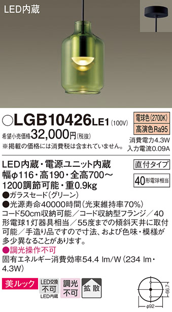 安心のメーカー保証【インボイス対応店】LGB10426LE1 パナソニック ペンダント LED  Ｔ区分の画像