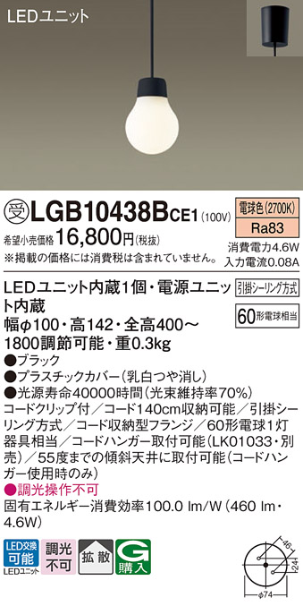 安心のメーカー保証【インボイス対応店】LGB10438BCE1 パナソニック ペンダント LED  受注生産品  Ｔ区分の画像