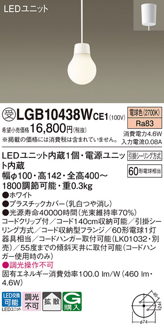 安心のメーカー保証【インボイス対応店】LGB10438WCE1 パナソニック ペンダント LED  受注生産品  Ｔ区分の画像