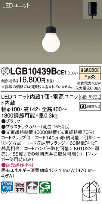 安心のメーカー保証【インボイス対応店】LGB10439BCE1 パナソニック ペンダント LED  受注生産品  Ｔ区分の画像