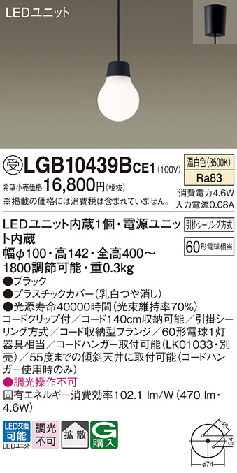 安心のメーカー保証【インボイス対応店】LGB10439BCE1 パナソニック ペンダント LED  受注生産品  Ｔ区分の画像