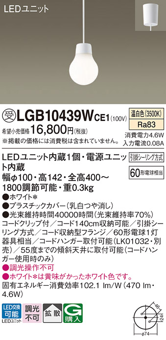 安心のメーカー保証【インボイス対応店】LGB10439WCE1 パナソニック ペンダント LED  受注生産品  Ｔ区分の画像