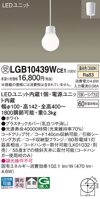 安心のメーカー保証【インボイス対応店】LGB10439WCE1 パナソニック ペンダント LED  受注生産品  Ｔ区分の画像