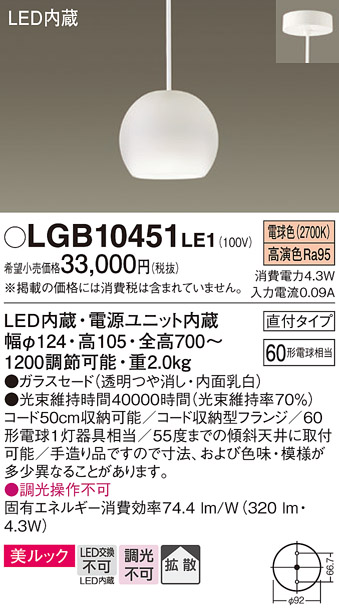 安心のメーカー保証【インボイス対応店】LGB10451LE1 パナソニック ペンダント LED  Ｔ区分の画像