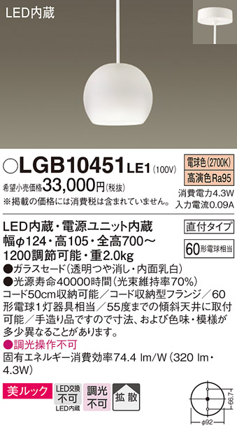 安心のメーカー保証【インボイス対応店】LGB10451LE1 パナソニック ペンダント LED  Ｔ区分の画像