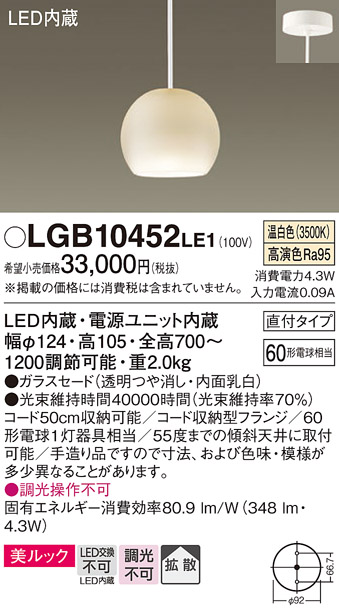 安心のメーカー保証【インボイス対応店】LGB10452LE1 パナソニック ペンダント LED  Ｔ区分の画像