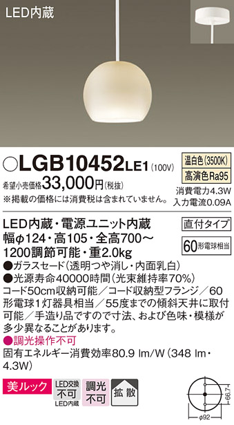 安心のメーカー保証【インボイス対応店】LGB10452LE1 パナソニック ペンダント LED  Ｔ区分の画像