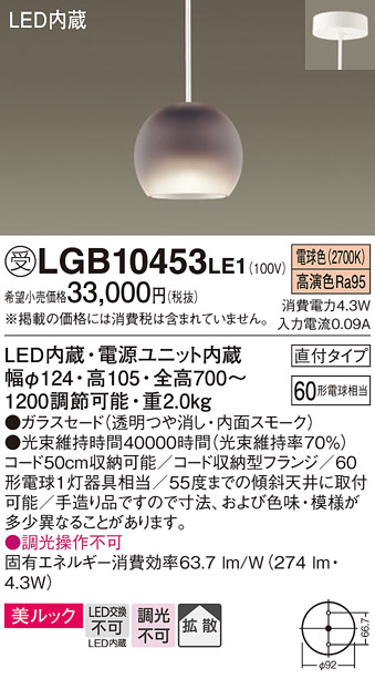 安心のメーカー保証【インボイス対応店】LGB10453LE1 パナソニック ペンダント LED  受注生産品  Ｔ区分の画像