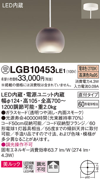 安心のメーカー保証【インボイス対応店】LGB10453LE1 パナソニック ペンダント LED  受注生産品  Ｔ区分の画像