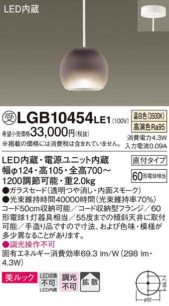 安心のメーカー保証【インボイス対応店】LGB10454LE1 パナソニック ペンダント LED  受注生産品  Ｔ区分の画像