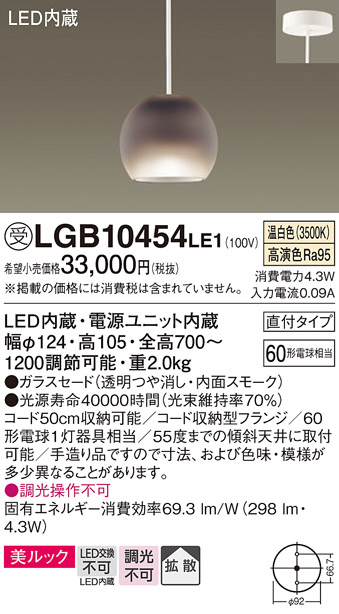 安心のメーカー保証【インボイス対応店】LGB10454LE1 パナソニック ペンダント LED  受注生産品  Ｔ区分の画像