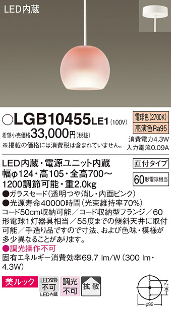 安心のメーカー保証【インボイス対応店】LGB10455LE1 パナソニック ペンダント LED  Ｔ区分の画像