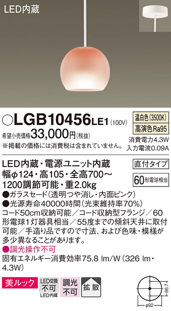 安心のメーカー保証【インボイス対応店】LGB10456LE1 パナソニック ペンダント LED  Ｔ区分の画像