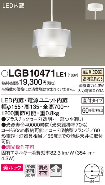 安心のメーカー保証【インボイス対応店】LGB10471LE1 パナソニック ペンダント LED  Ｔ区分の画像