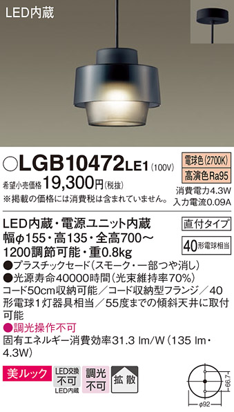 安心のメーカー保証【インボイス対応店】LGB10472LE1 パナソニック ペンダント LED  Ｔ区分の画像