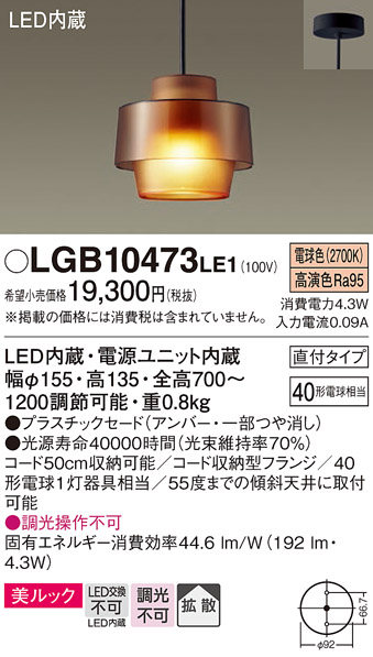 安心のメーカー保証【インボイス対応店】LGB10473LE1 パナソニック ペンダント LED  Ｔ区分の画像