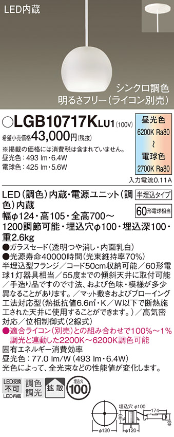 安心のメーカー保証【インボイス対応店】LGB10717KLU1 パナソニック ペンダント LED  Ｔ区分の画像