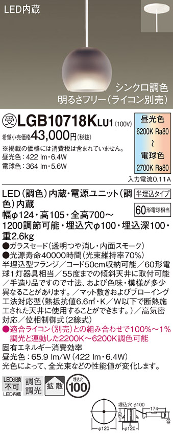 安心のメーカー保証【インボイス対応店】LGB10718KLU1 パナソニック ペンダント LED  受注生産品  Ｔ区分の画像