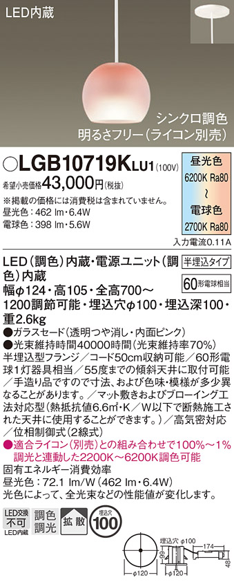 安心のメーカー保証【インボイス対応店】LGB10719KLU1 パナソニック ペンダント LED  Ｔ区分の画像