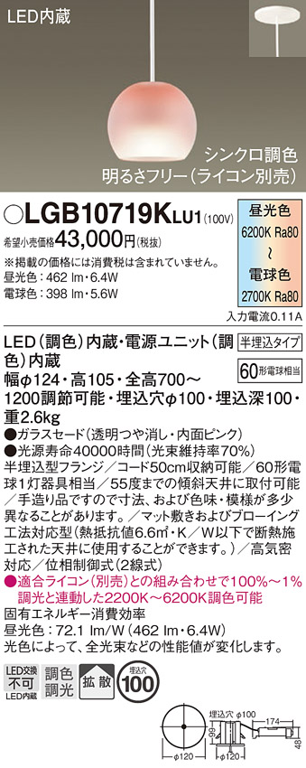 安心のメーカー保証【インボイス対応店】LGB10719KLU1 パナソニック ペンダント LED  Ｔ区分の画像