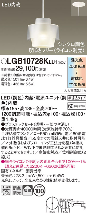 安心のメーカー保証【インボイス対応店】LGB10728KLU1 パナソニック ペンダント LED  Ｔ区分の画像