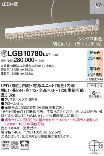 安心のメーカー保証【インボイス対応店】LGB10780LU1 パナソニック ペンダント LED  受注生産品  Ｔ区分の画像