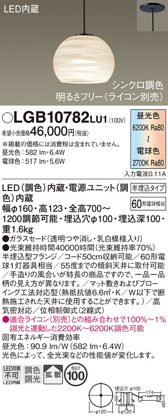 安心のメーカー保証【インボイス対応店】LGB10782LU1 パナソニック ペンダント LED  Ｔ区分の画像