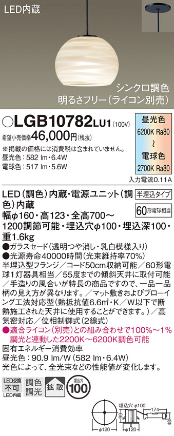 安心のメーカー保証【インボイス対応店】LGB10782LU1 パナソニック ペンダント LED  Ｔ区分の画像