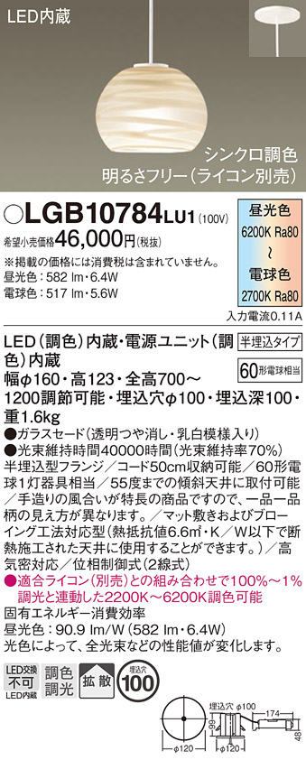 安心のメーカー保証【インボイス対応店】LGB10784LU1 パナソニック ペンダント LED  Ｔ区分の画像