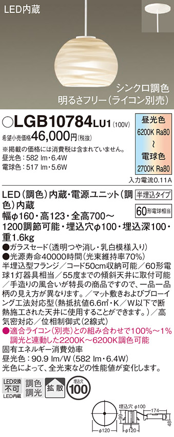 安心のメーカー保証【インボイス対応店】LGB10784LU1 パナソニック ペンダント LED  Ｔ区分の画像