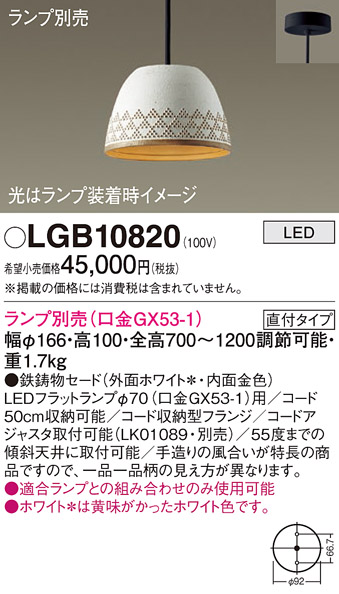 安心のメーカー保証【インボイス対応店】LGB10820 パナソニック ペンダント LED ランプ別売 Ｔ区分の画像