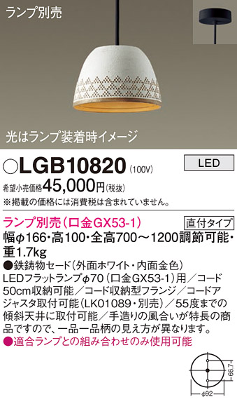 安心のメーカー保証【インボイス対応店】LGB10820 パナソニック ペンダント LED ランプ別売 Ｔ区分の画像