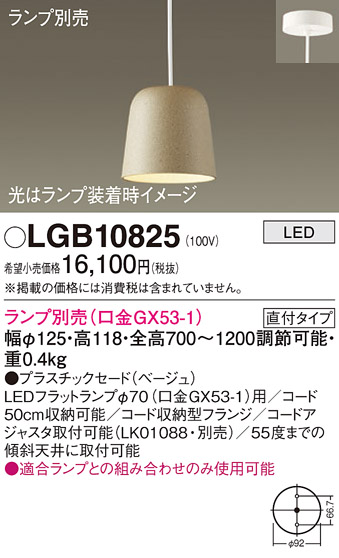 安心のメーカー保証【インボイス対応店】LGB10825 パナソニック ペンダント LED ランプ別売 Ｔ区分の画像