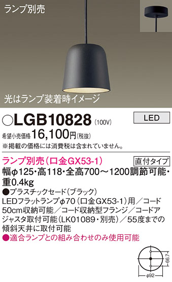 安心のメーカー保証【インボイス対応店】LGB10828 パナソニック ペンダント LED ランプ別売 Ｔ区分の画像