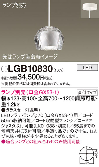 安心のメーカー保証【インボイス対応店】LGB10830 パナソニック ペンダント LED ランプ別売 Ｔ区分の画像