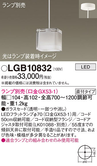 安心のメーカー保証【インボイス対応店】LGB10832 パナソニック ペンダント LED ランプ別売 Ｔ区分の画像