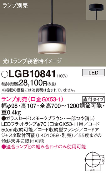 安心のメーカー保証【インボイス対応店】LGB10841 パナソニック ペンダント LED ランプ別売 Ｔ区分の画像