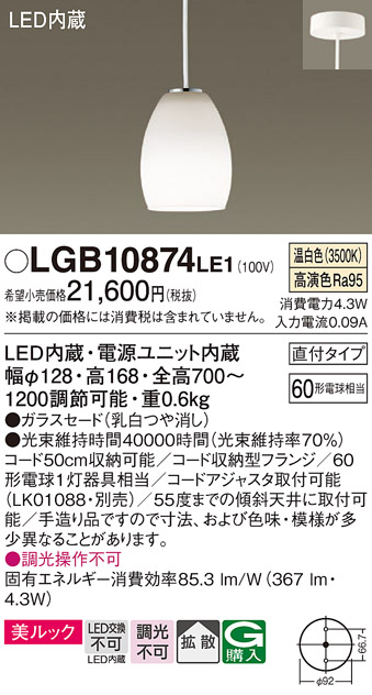安心のメーカー保証【インボイス対応店】LGB10874LE1 パナソニック ペンダント LED  Ｔ区分の画像