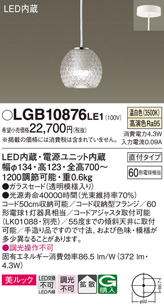 安心のメーカー保証【インボイス対応店】LGB10876LE1 パナソニック ペンダント LED  Ｔ区分の画像