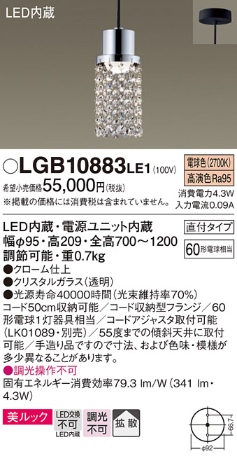 安心のメーカー保証【インボイス対応店】LGB10883LE1 パナソニック ペンダント LED  Ｔ区分の画像