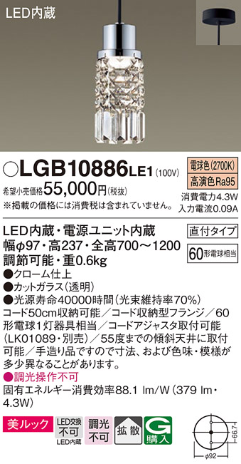 安心のメーカー保証【インボイス対応店】LGB10886LE1 パナソニック ペンダント LED  Ｔ区分の画像