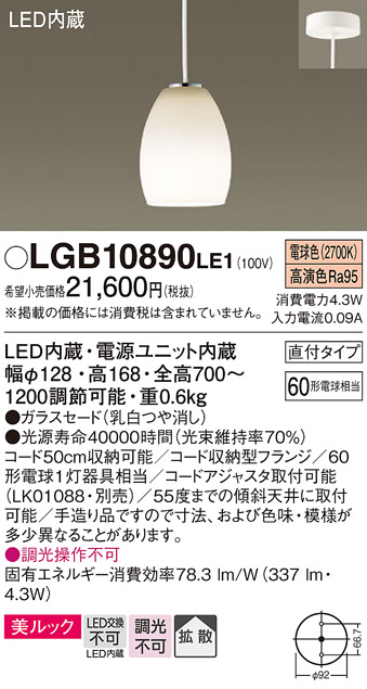 安心のメーカー保証【インボイス対応店】LGB10890LE1 パナソニック ペンダント LED  Ｔ区分の画像