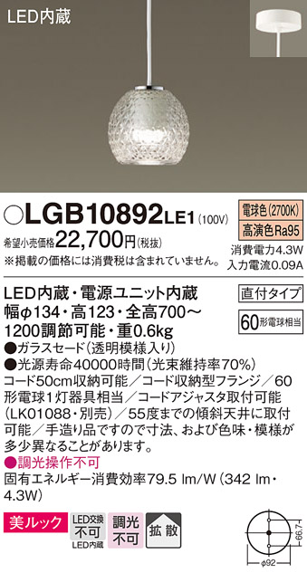 安心のメーカー保証【インボイス対応店】LGB10892LE1 パナソニック ペンダント LED  Ｔ区分の画像